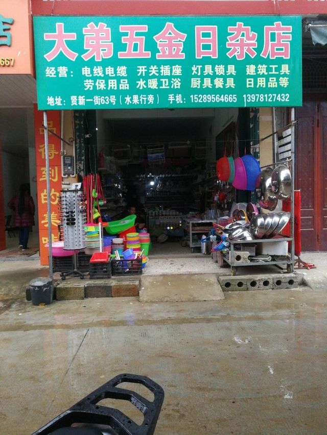 大弟水暖五金店 地址、電話、價格、團購及營業時間全解析