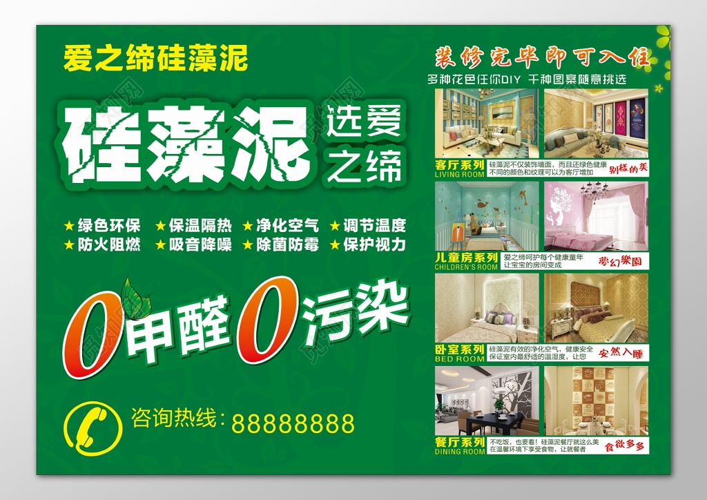 甲醛建材裝修硅藻泥 綠色環(huán)保、防火阻燃、凈化空氣的理想選擇