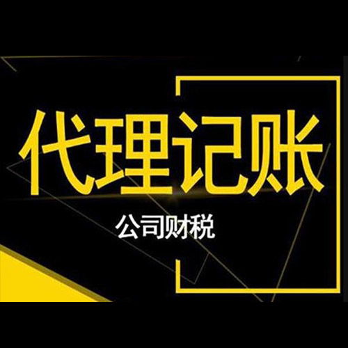 平房代理記賬服務公司哪家信譽好？哈爾濱尚唯財稅與票務代理服務解析